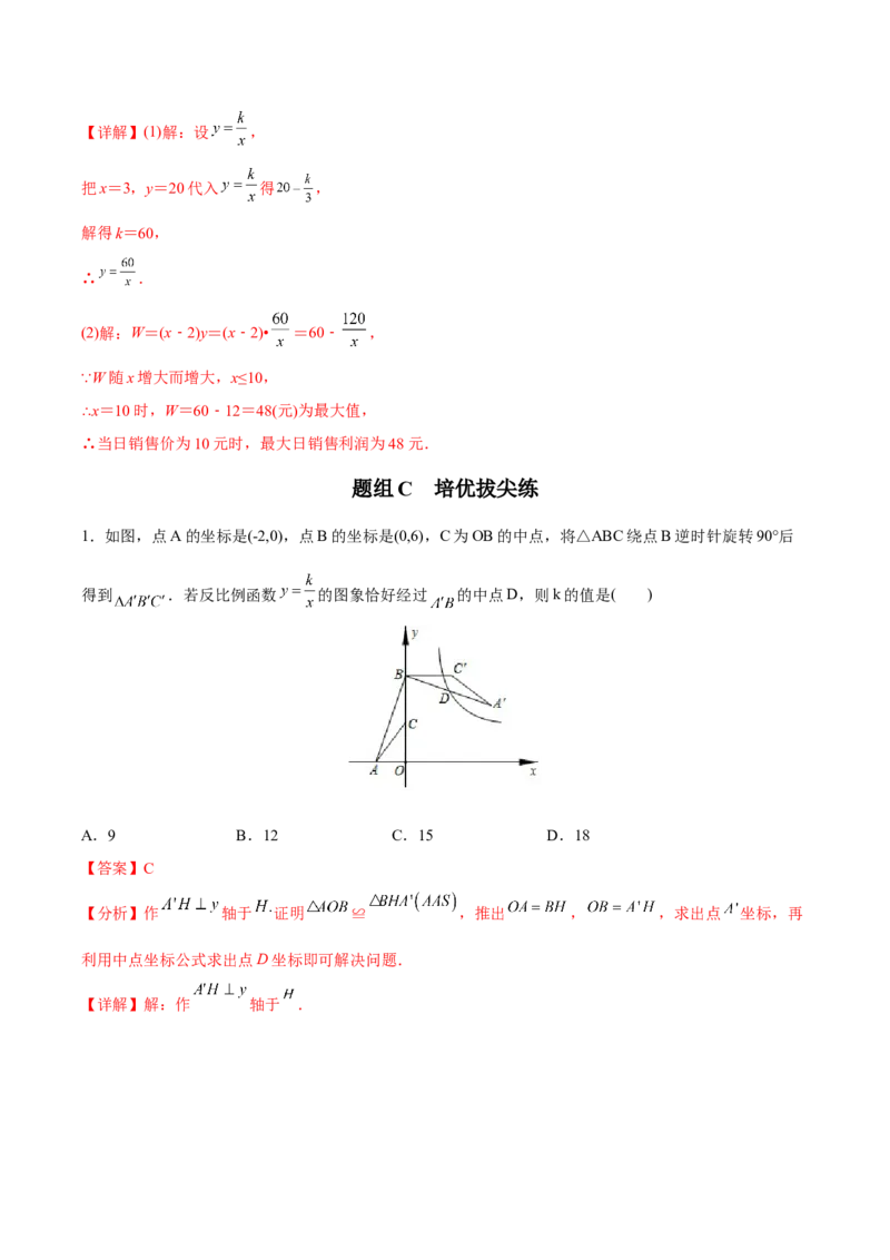 初中数学同步9年级下册第02讲实际问题与反比例函数(共36页)（教师版）_初中数学_九年级数学下册（人教版）_讲义