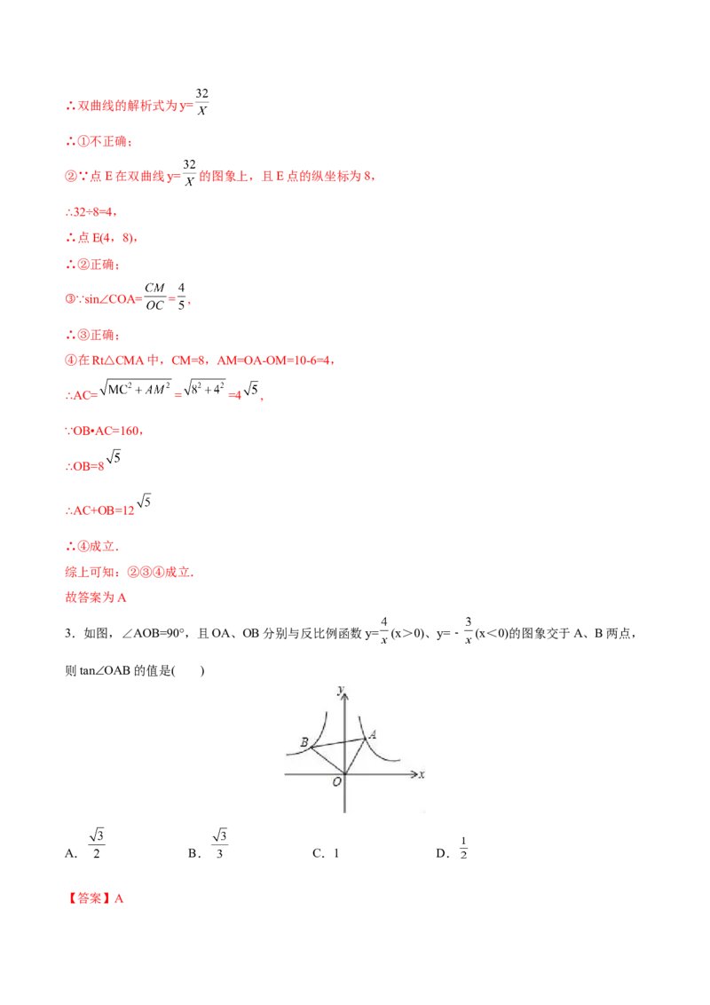 初中数学同步9年级下册第02讲实际问题与反比例函数(共36页)（教师版）_初中数学_九年级数学下册（人教版）_讲义