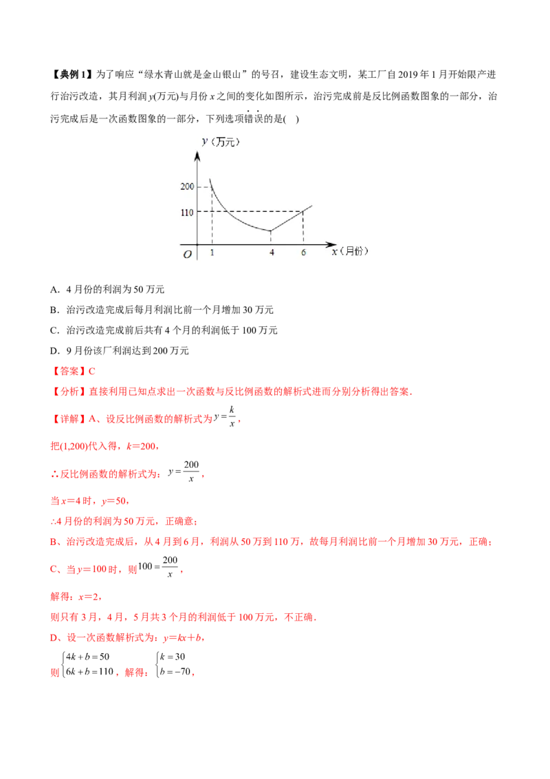 初中数学同步9年级下册第02讲实际问题与反比例函数(共36页)（教师版）_初中数学_九年级数学下册（人教版）_讲义