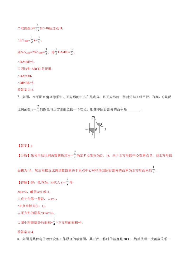 初中数学同步9年级下册第02讲实际问题与反比例函数(共36页)（教师版）_初中数学_九年级数学下册（人教版）_讲义