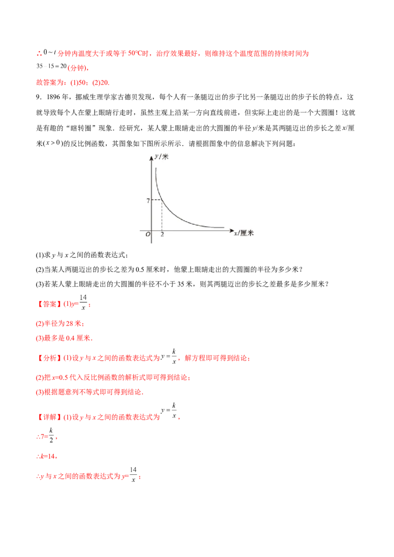 初中数学同步9年级下册第02讲实际问题与反比例函数(共36页)（教师版）_初中数学_九年级数学下册（人教版）_讲义