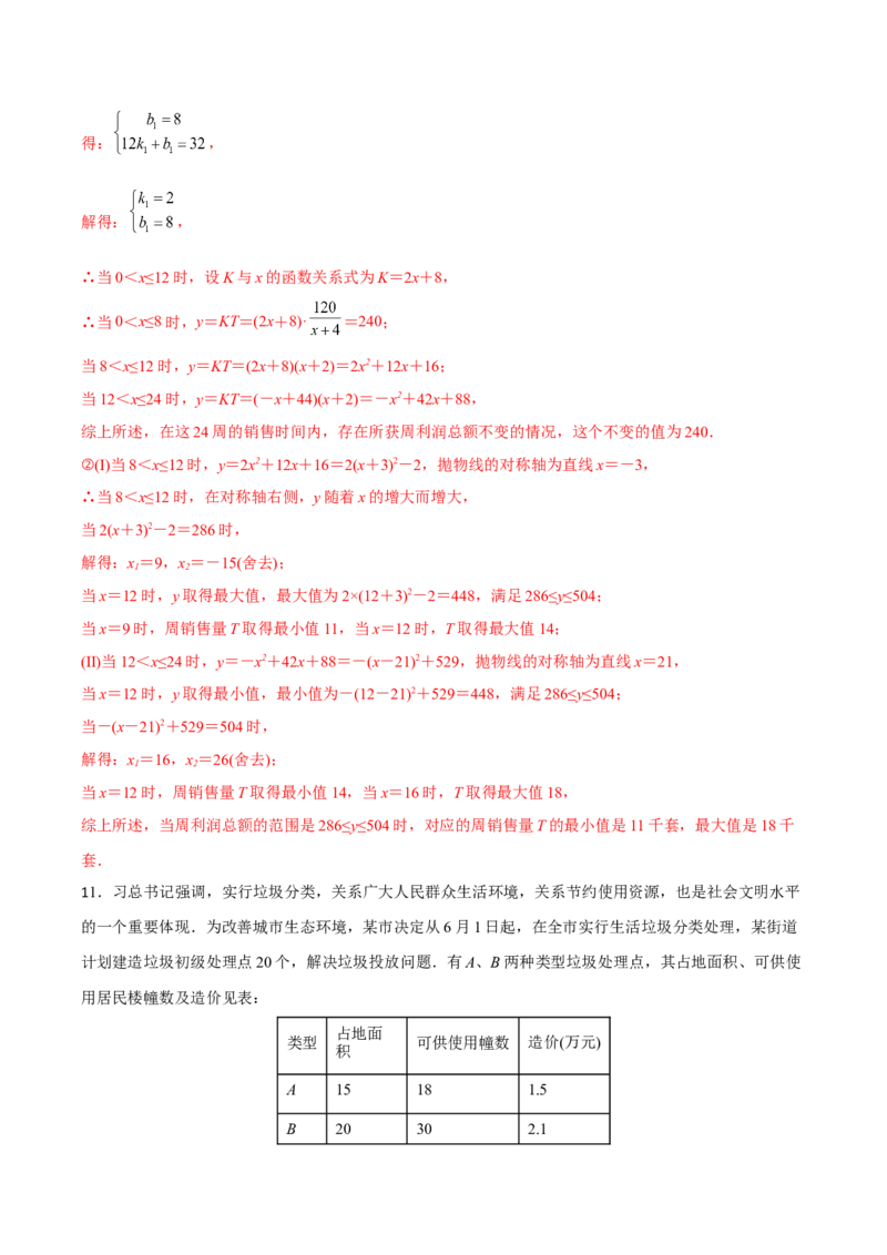 初中数学同步9年级下册第02讲实际问题与反比例函数(共36页)（教师版）_初中数学_九年级数学下册（人教版）_讲义