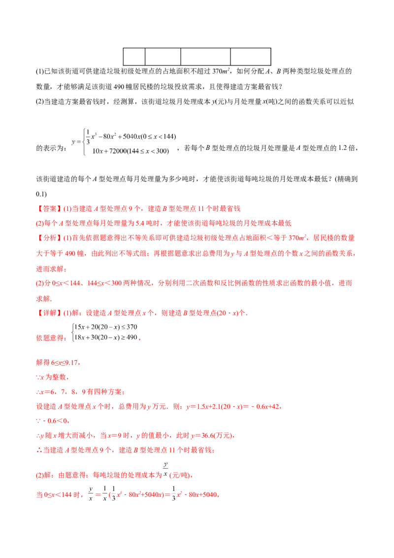 初中数学同步9年级下册第02讲实际问题与反比例函数(共36页)（教师版）_初中数学_九年级数学下册（人教版）_讲义