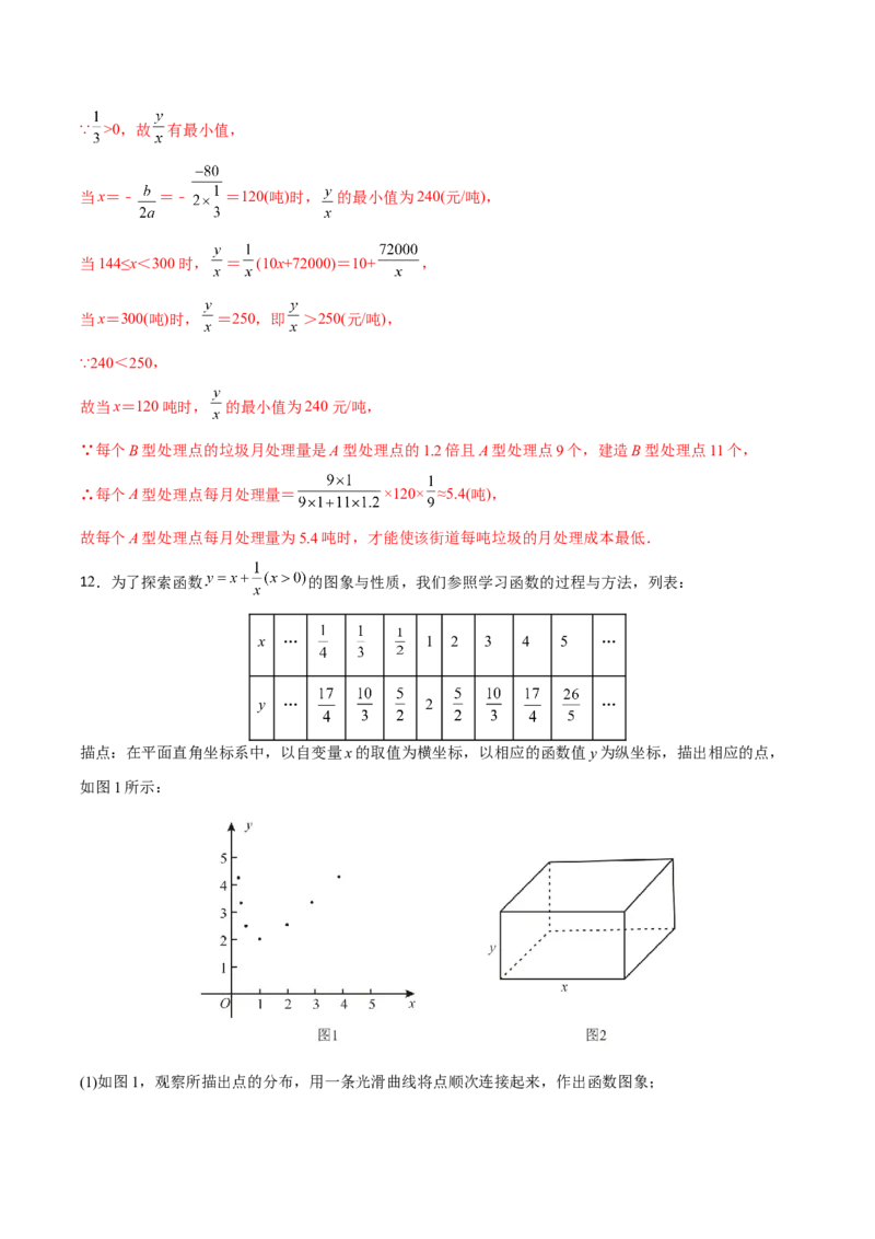 初中数学同步9年级下册第02讲实际问题与反比例函数(共36页)（教师版）_初中数学_九年级数学下册（人教版）_讲义