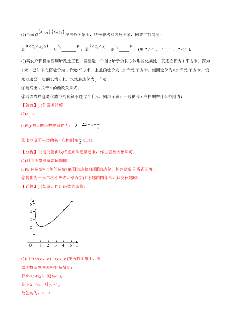 初中数学同步9年级下册第02讲实际问题与反比例函数(共36页)（教师版）_初中数学_九年级数学下册（人教版）_讲义