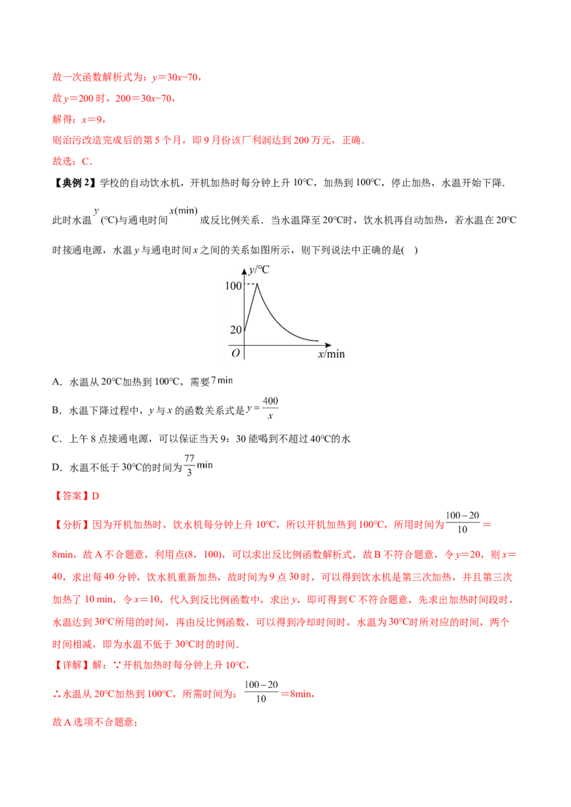 初中数学同步9年级下册第02讲实际问题与反比例函数(共36页)（教师版）_初中数学_九年级数学下册（人教版）_讲义