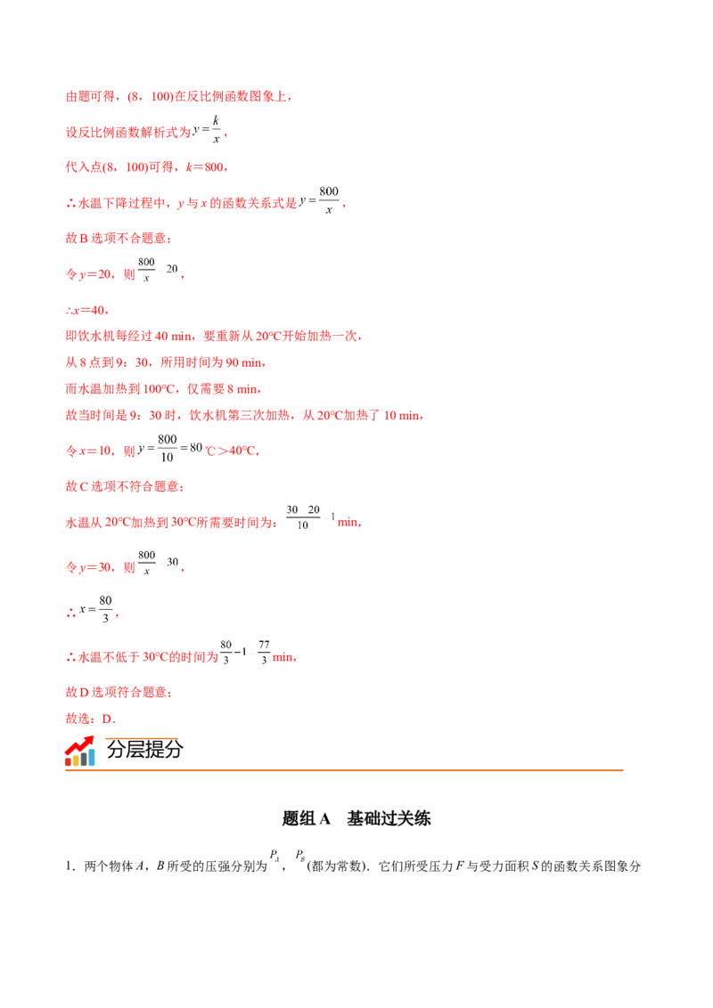初中数学同步9年级下册第02讲实际问题与反比例函数(共36页)（教师版）_初中数学_九年级数学下册（人教版）_讲义