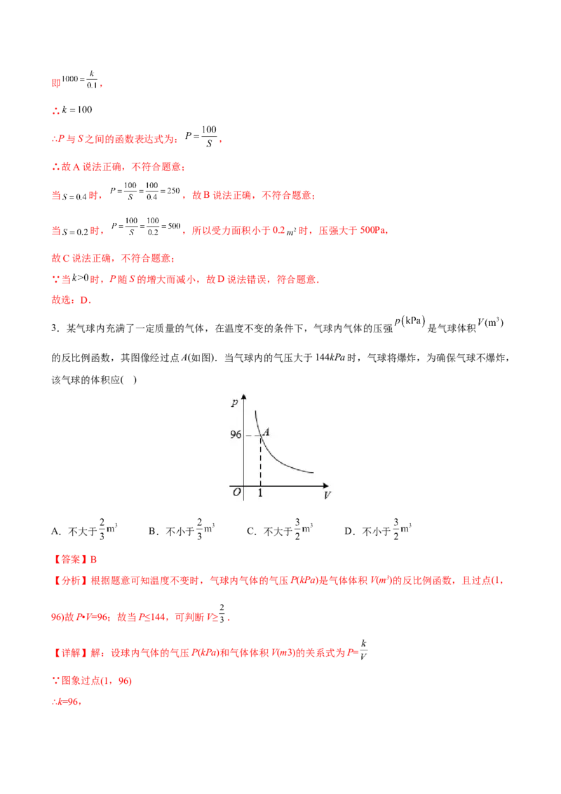 初中数学同步9年级下册第02讲实际问题与反比例函数(共36页)（教师版）_初中数学_九年级数学下册（人教版）_讲义