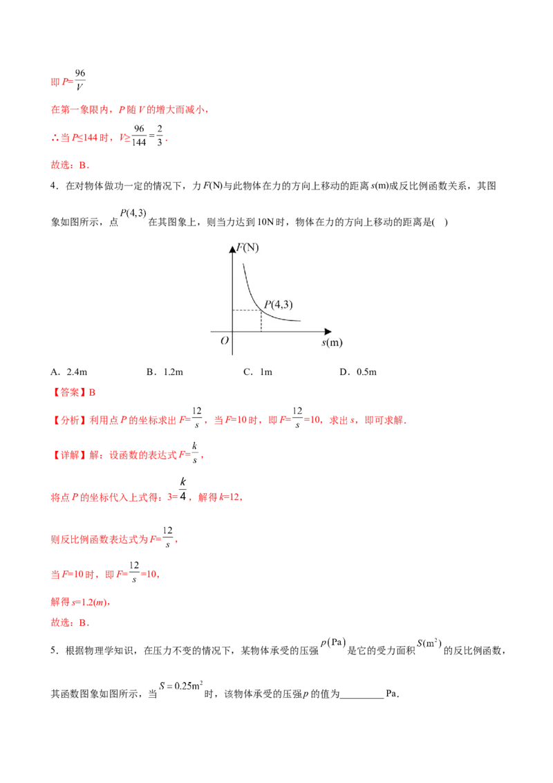 初中数学同步9年级下册第02讲实际问题与反比例函数(共36页)（教师版）_初中数学_九年级数学下册（人教版）_讲义