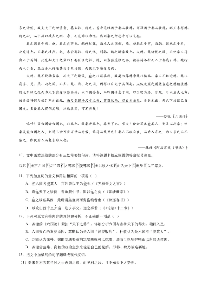 第16.2课六国论（教师版）_高语_高中语文_必修下册_同步讲义