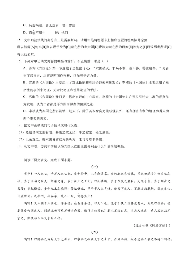 第16.2课六国论（教师版）_高语_高中语文_必修下册_同步讲义