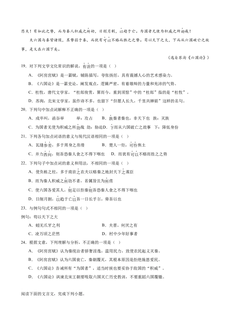 第16.2课六国论（教师版）_高语_高中语文_必修下册_同步讲义