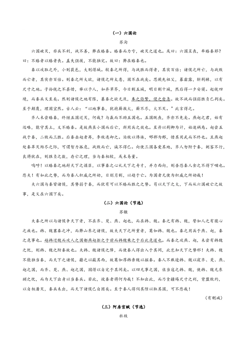 第16.2课六国论（教师版）_高语_高中语文_必修下册_同步讲义