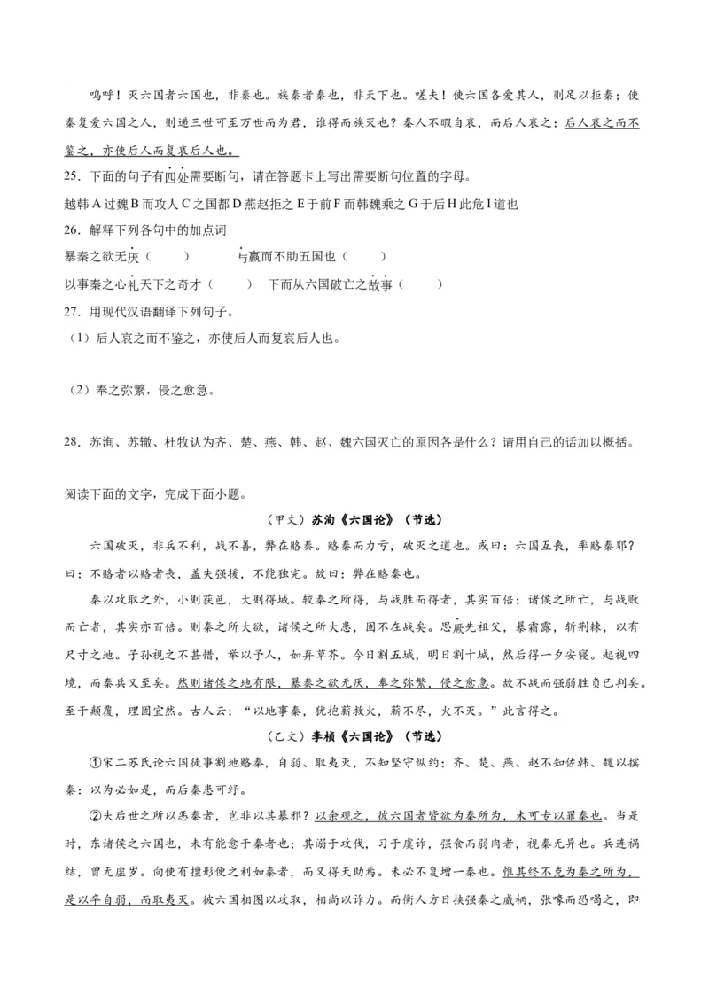 第16.2课六国论（教师版）_高语_高中语文_必修下册_同步讲义