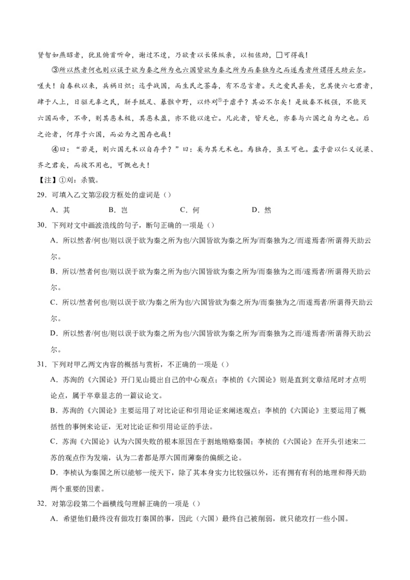 第16.2课六国论（教师版）_高语_高中语文_必修下册_同步讲义