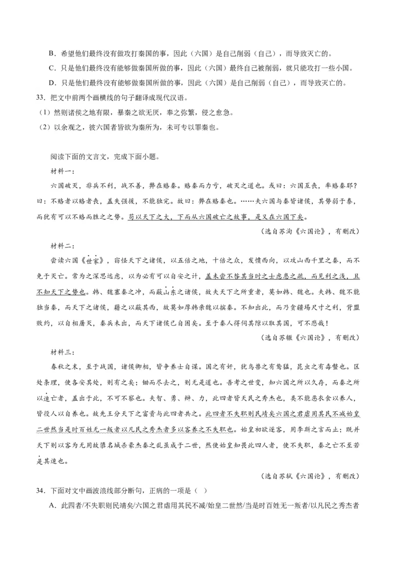 第16.2课六国论（教师版）_高语_高中语文_必修下册_同步讲义