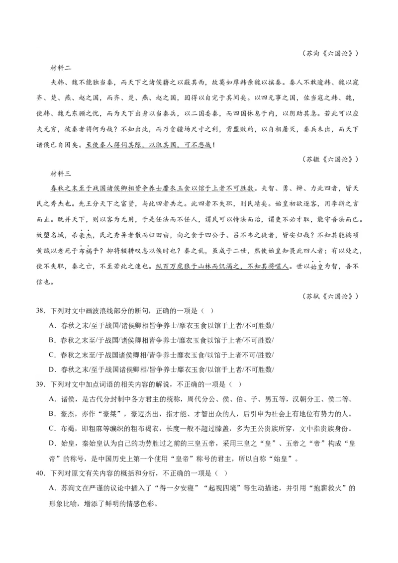 第16.2课六国论（教师版）_高语_高中语文_必修下册_同步讲义