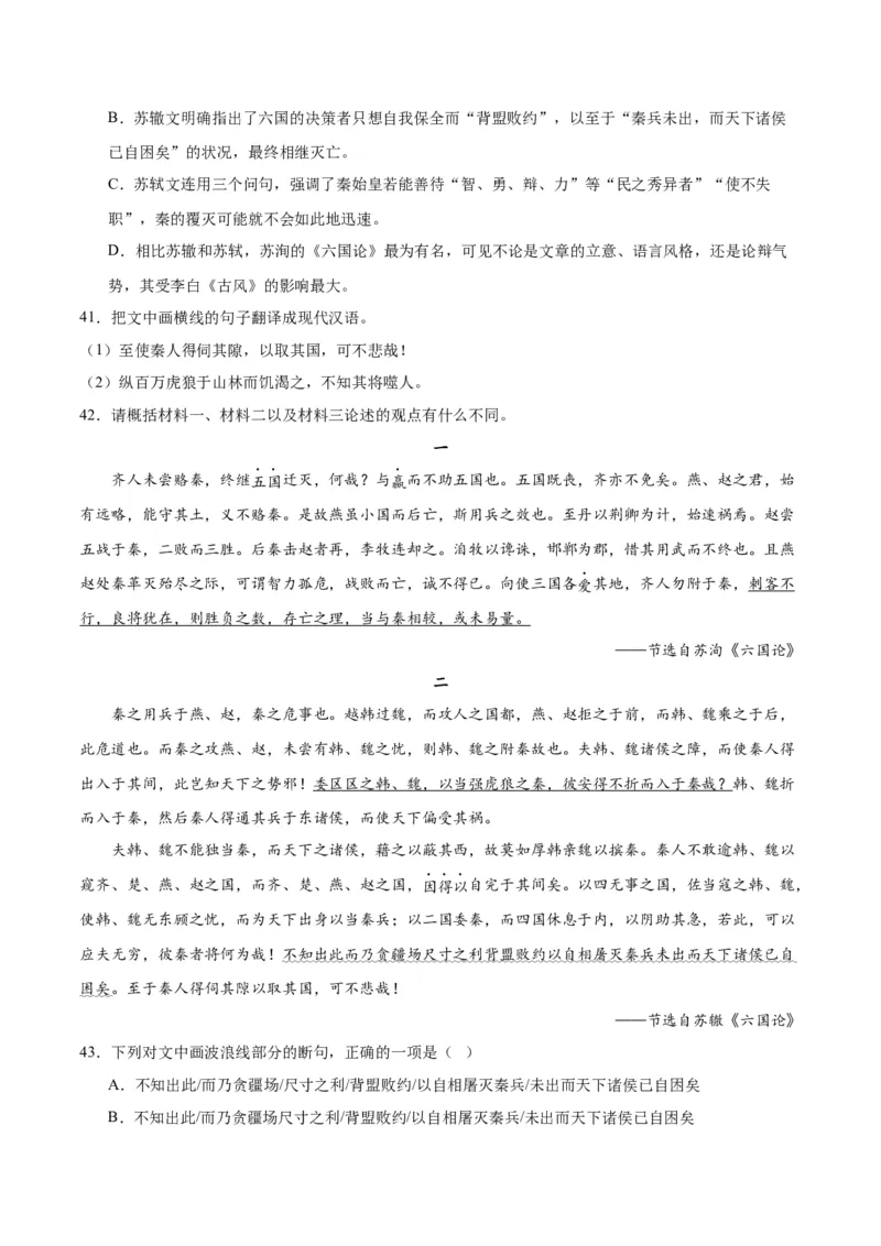 第16.2课六国论（教师版）_高语_高中语文_必修下册_同步讲义