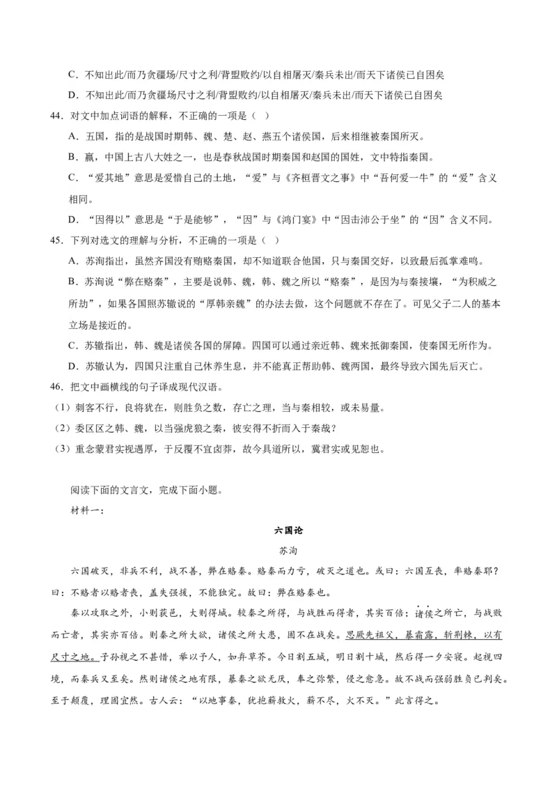 第16.2课六国论（教师版）_高语_高中语文_必修下册_同步讲义