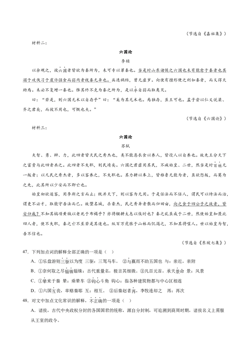 第16.2课六国论（教师版）_高语_高中语文_必修下册_同步讲义