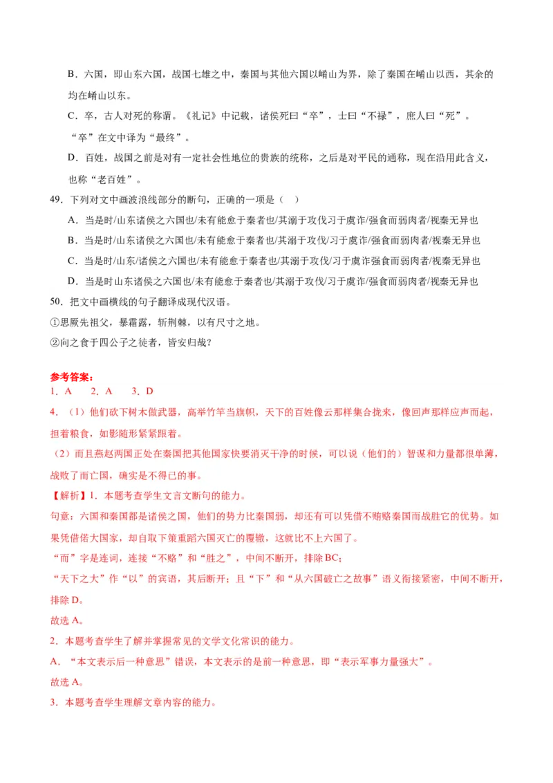 第16.2课六国论（教师版）_高语_高中语文_必修下册_同步讲义