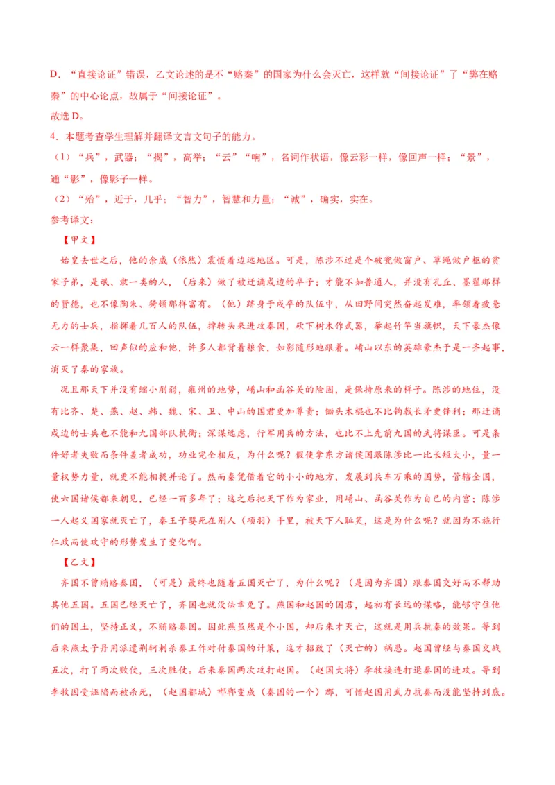 第16.2课六国论（教师版）_高语_高中语文_必修下册_同步讲义