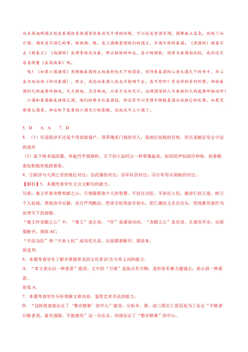 第16.2课六国论（教师版）_高语_高中语文_必修下册_同步讲义