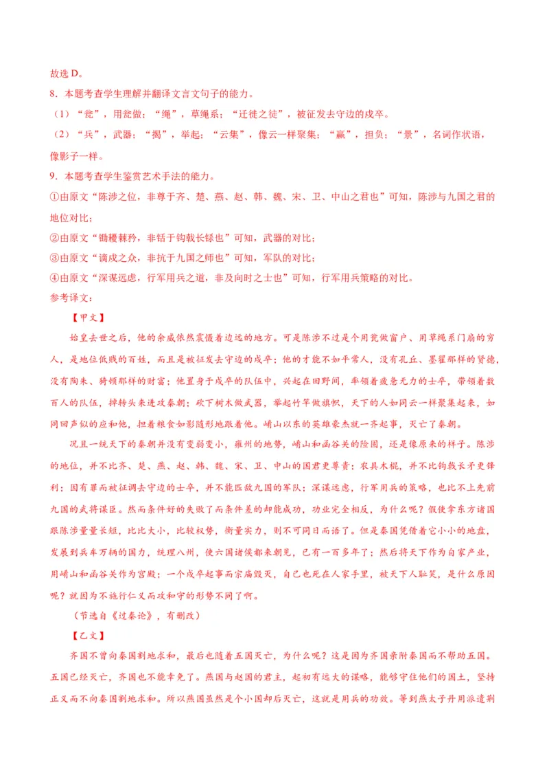 第16.2课六国论（教师版）_高语_高中语文_必修下册_同步讲义