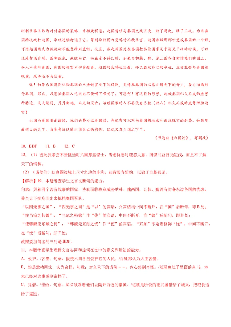 第16.2课六国论（教师版）_高语_高中语文_必修下册_同步讲义