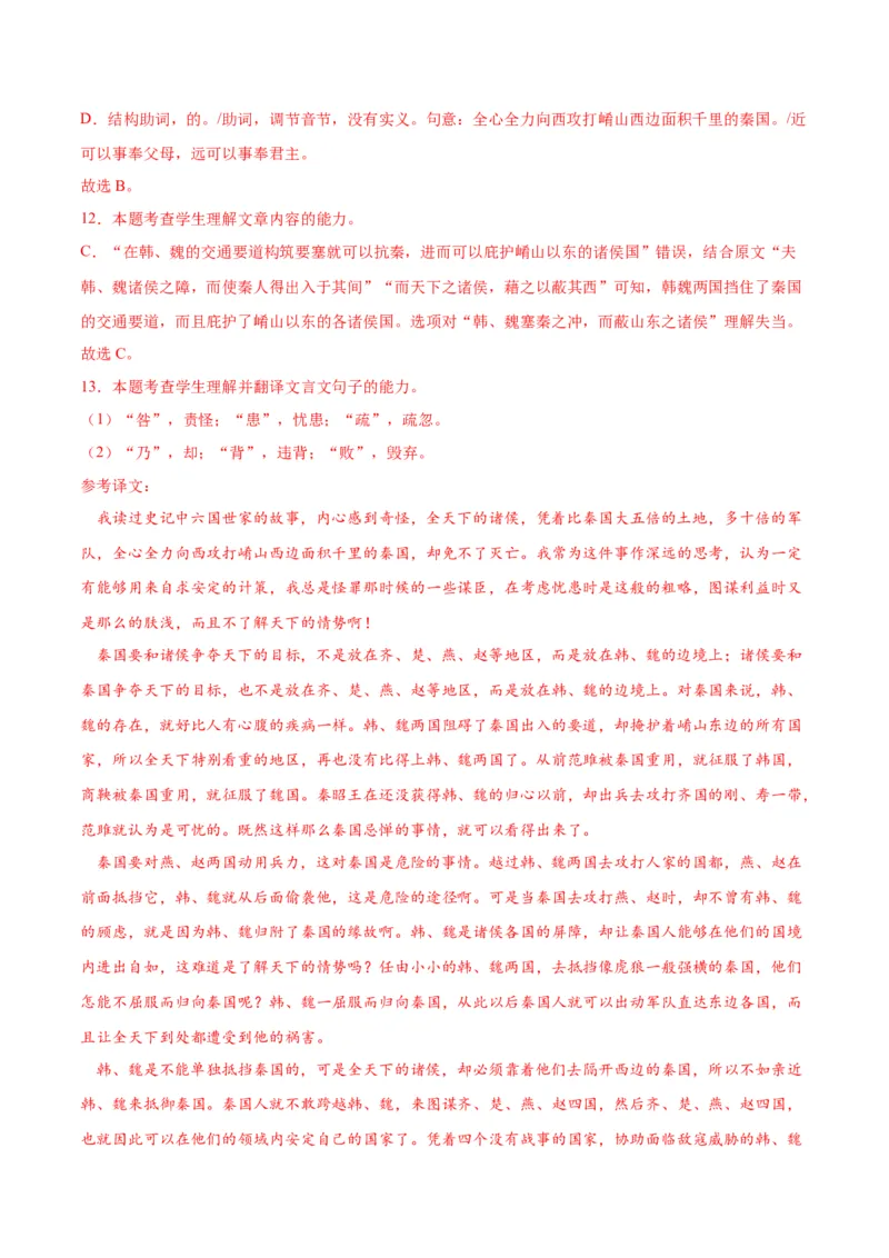 第16.2课六国论（教师版）_高语_高中语文_必修下册_同步讲义