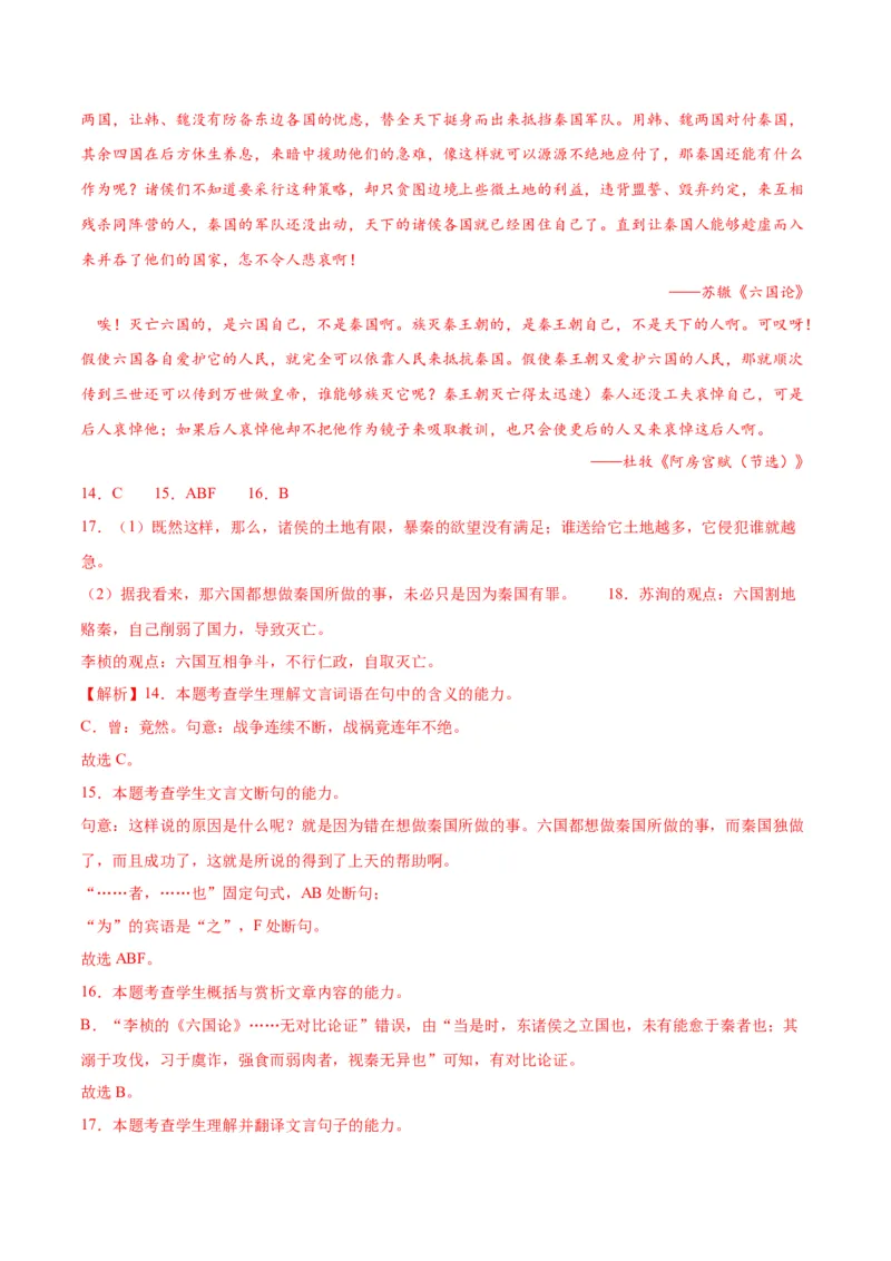 第16.2课六国论（教师版）_高语_高中语文_必修下册_同步讲义