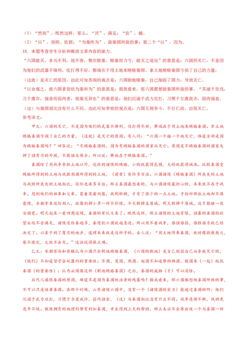 第16.2课六国论（教师版）_高语_高中语文_必修下册_同步讲义
