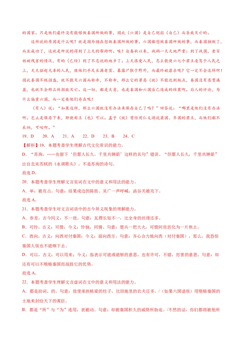 第16.2课六国论（教师版）_高语_高中语文_必修下册_同步讲义