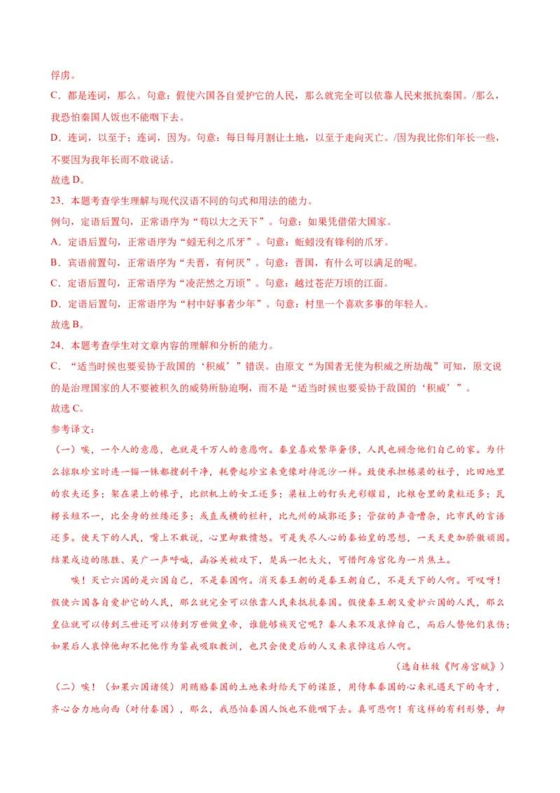 第16.2课六国论（教师版）_高语_高中语文_必修下册_同步讲义