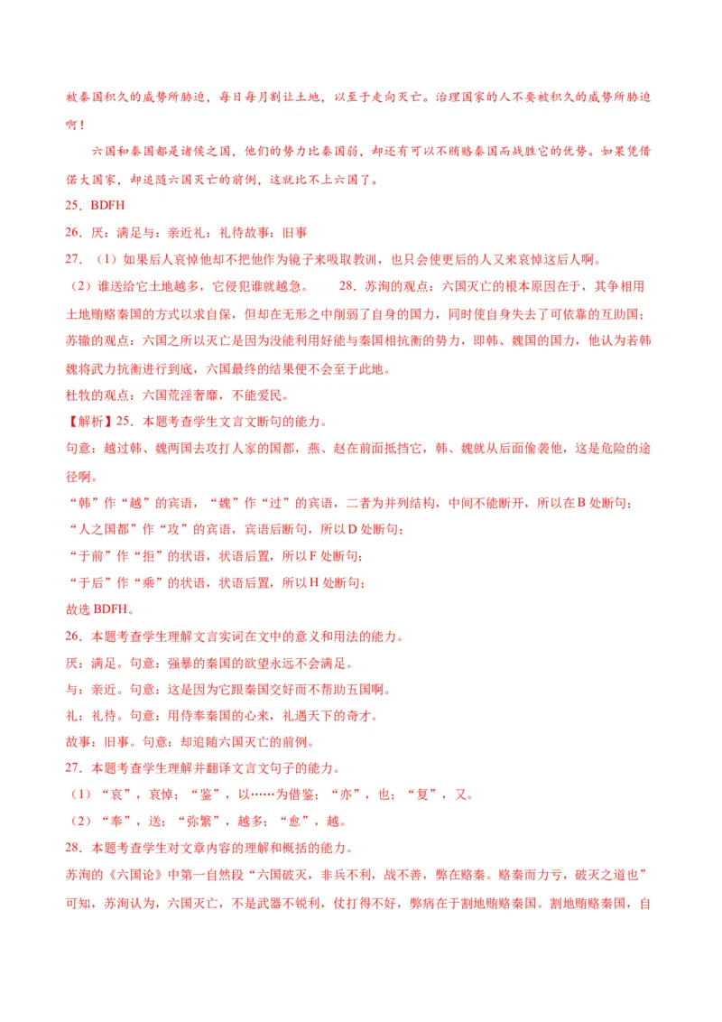 第16.2课六国论（教师版）_高语_高中语文_必修下册_同步讲义