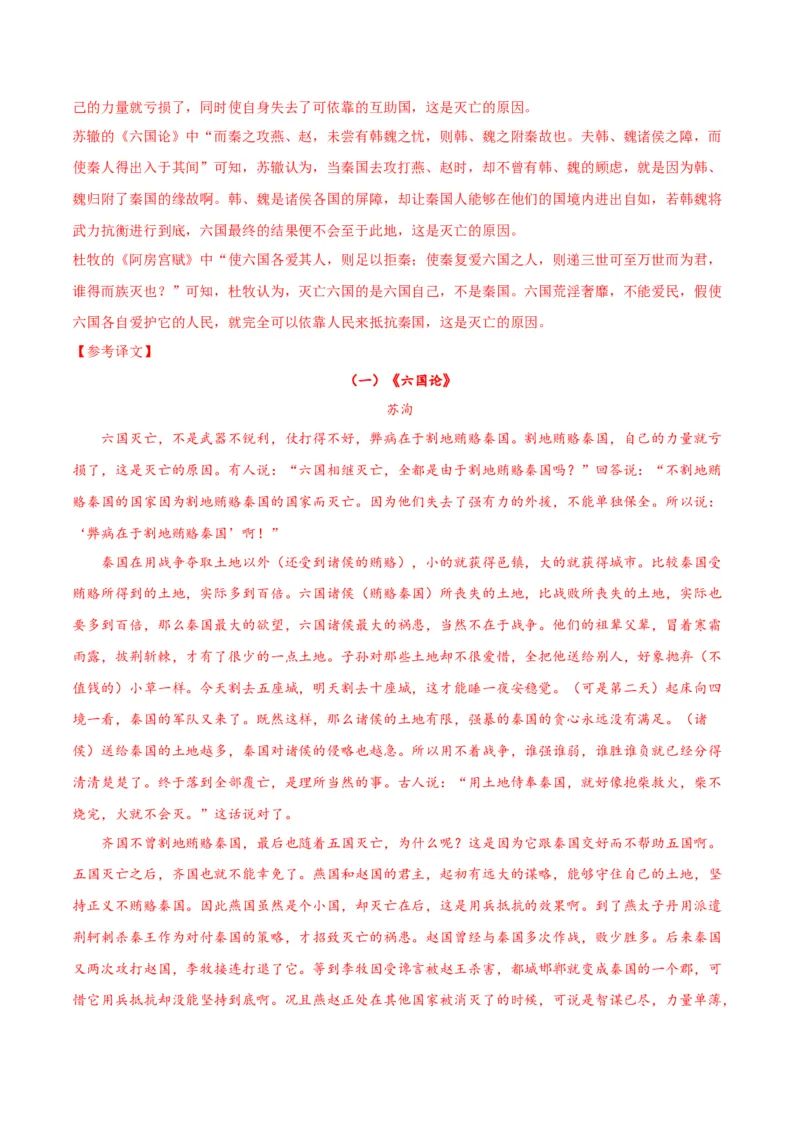 第16.2课六国论（教师版）_高语_高中语文_必修下册_同步讲义