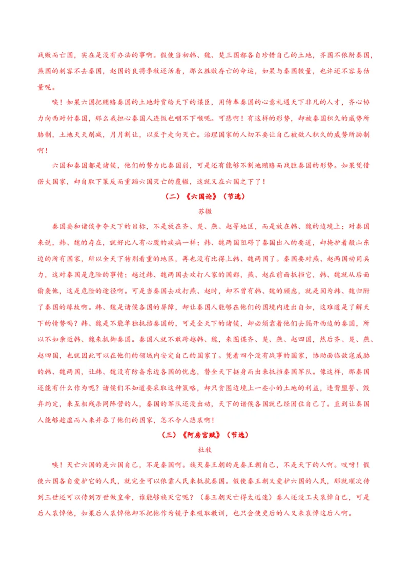 第16.2课六国论（教师版）_高语_高中语文_必修下册_同步讲义