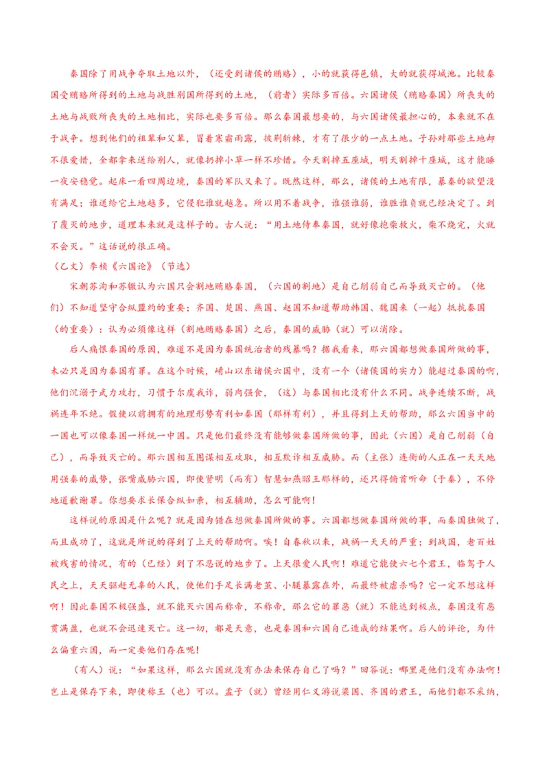 第16.2课六国论（教师版）_高语_高中语文_必修下册_同步讲义