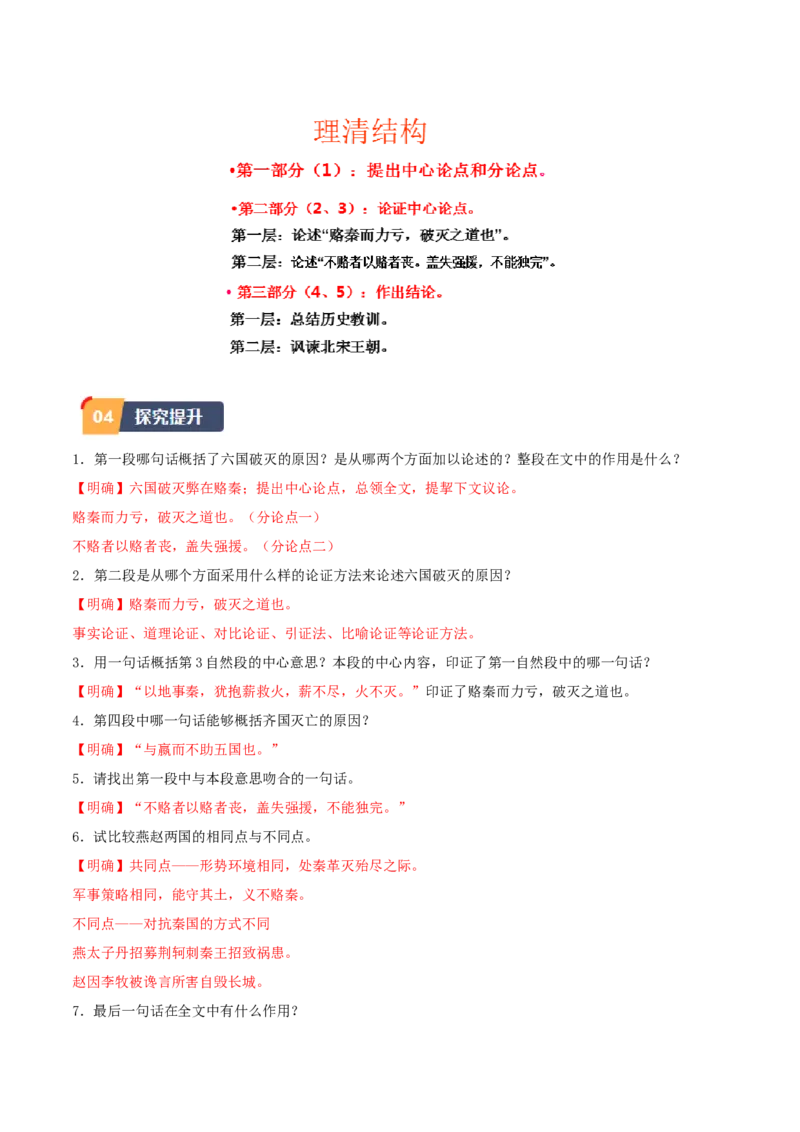 第16.2课六国论（教师版）_高语_高中语文_必修下册_同步讲义