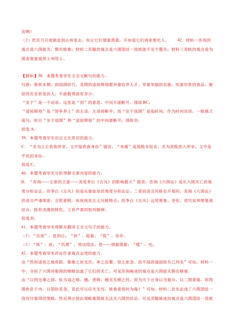 第16.2课六国论（教师版）_高语_高中语文_必修下册_同步讲义