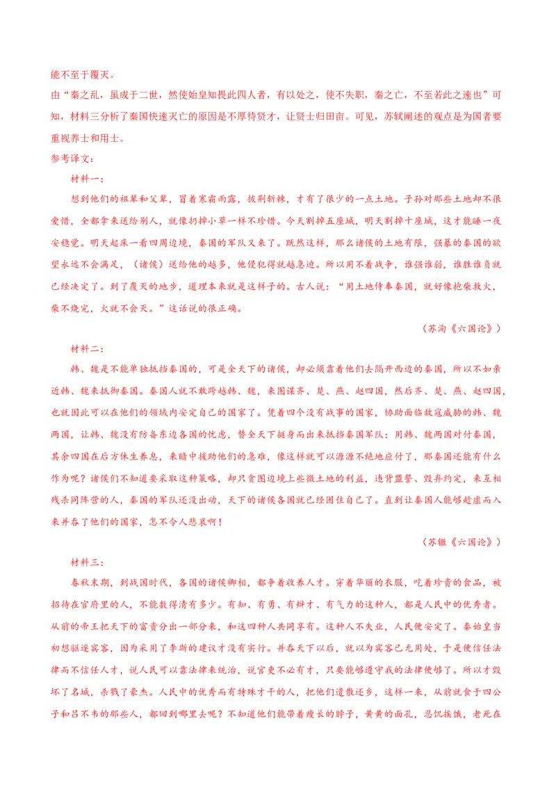 第16.2课六国论（教师版）_高语_高中语文_必修下册_同步讲义