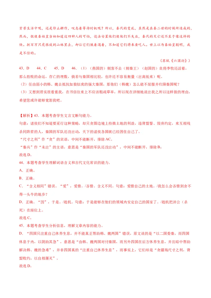 第16.2课六国论（教师版）_高语_高中语文_必修下册_同步讲义