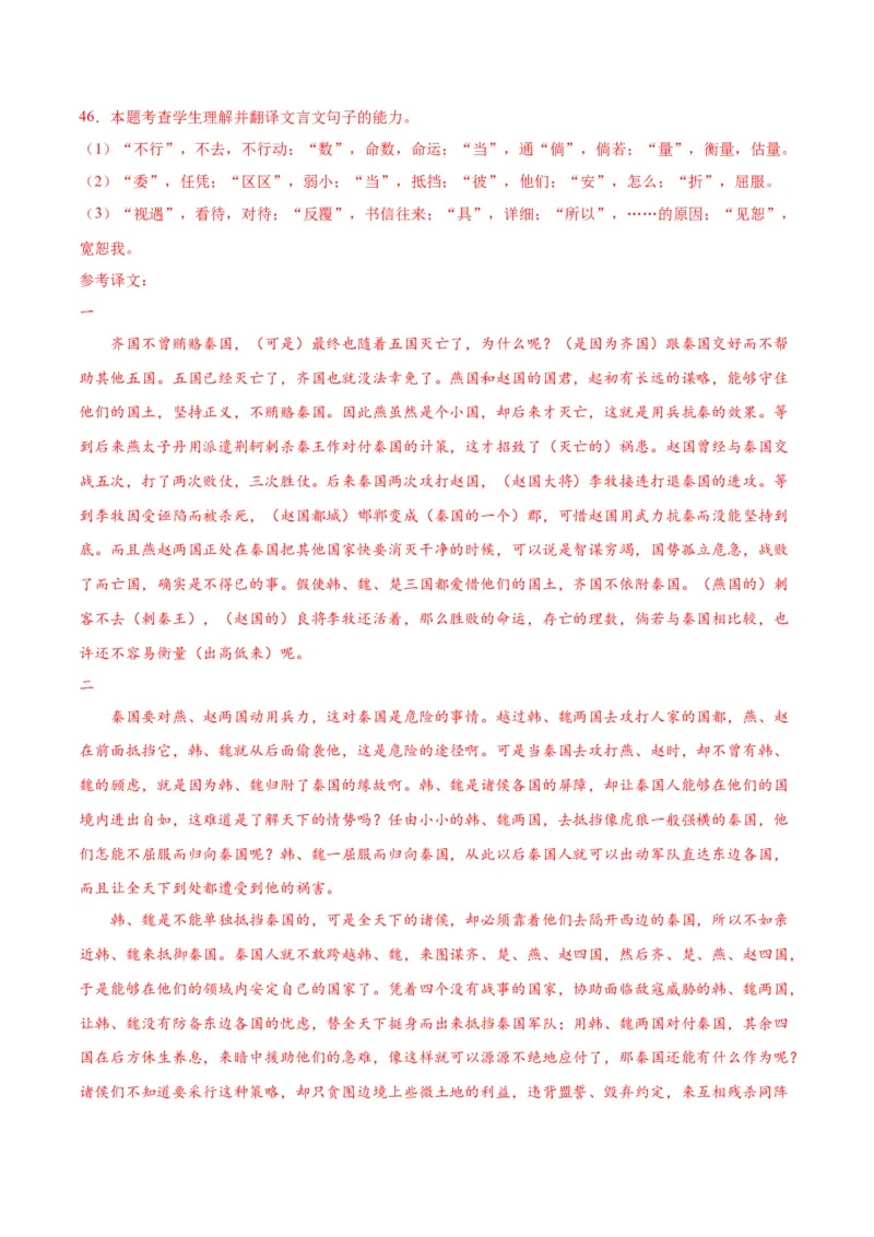 第16.2课六国论（教师版）_高语_高中语文_必修下册_同步讲义