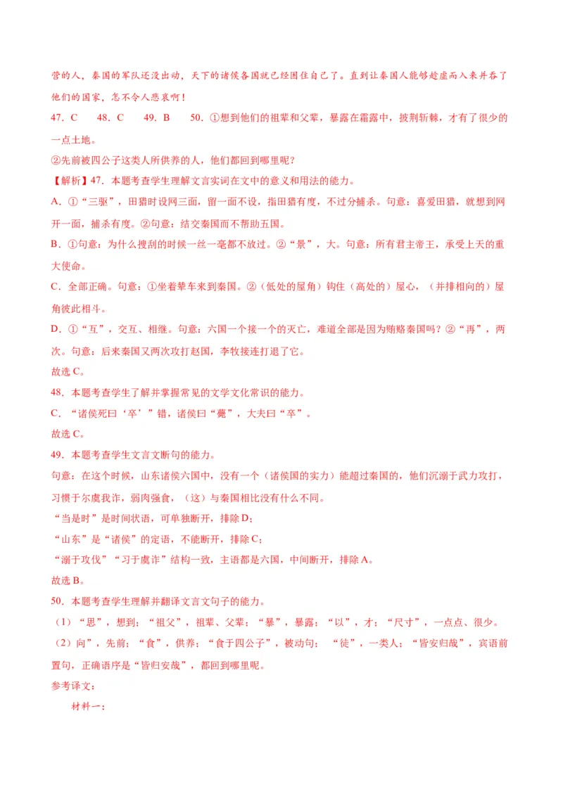 第16.2课六国论（教师版）_高语_高中语文_必修下册_同步讲义