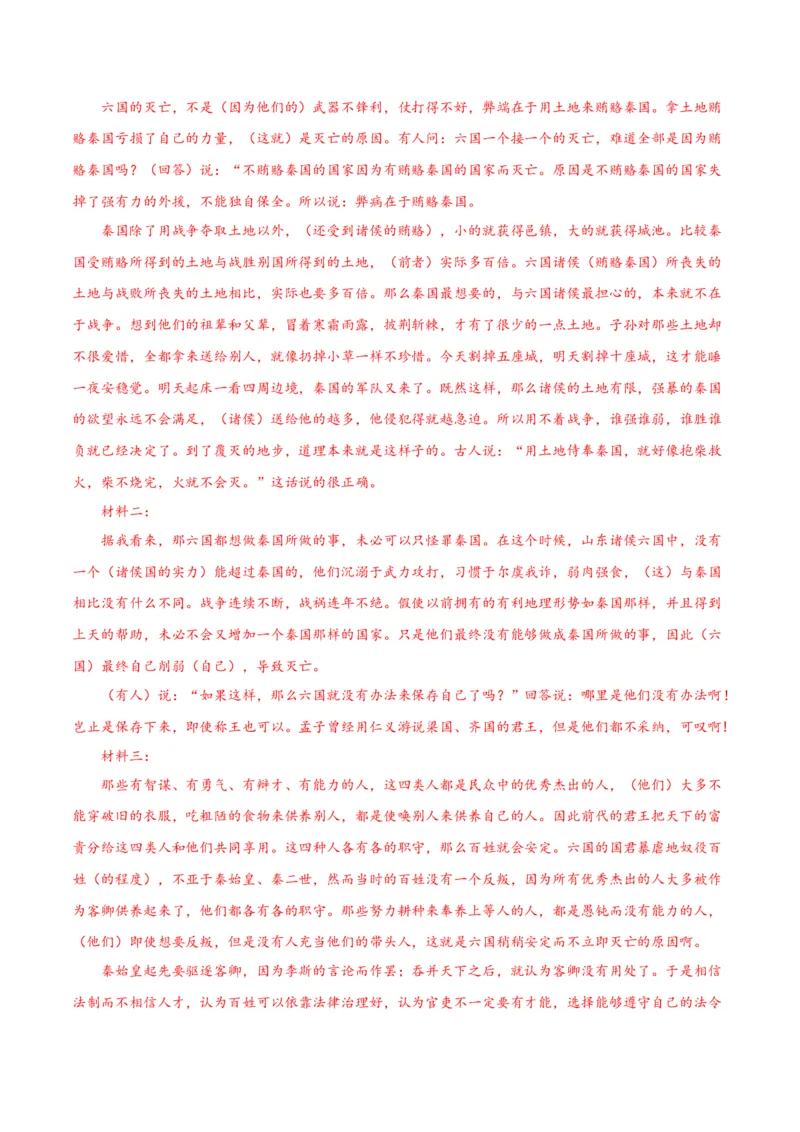 第16.2课六国论（教师版）_高语_高中语文_必修下册_同步讲义