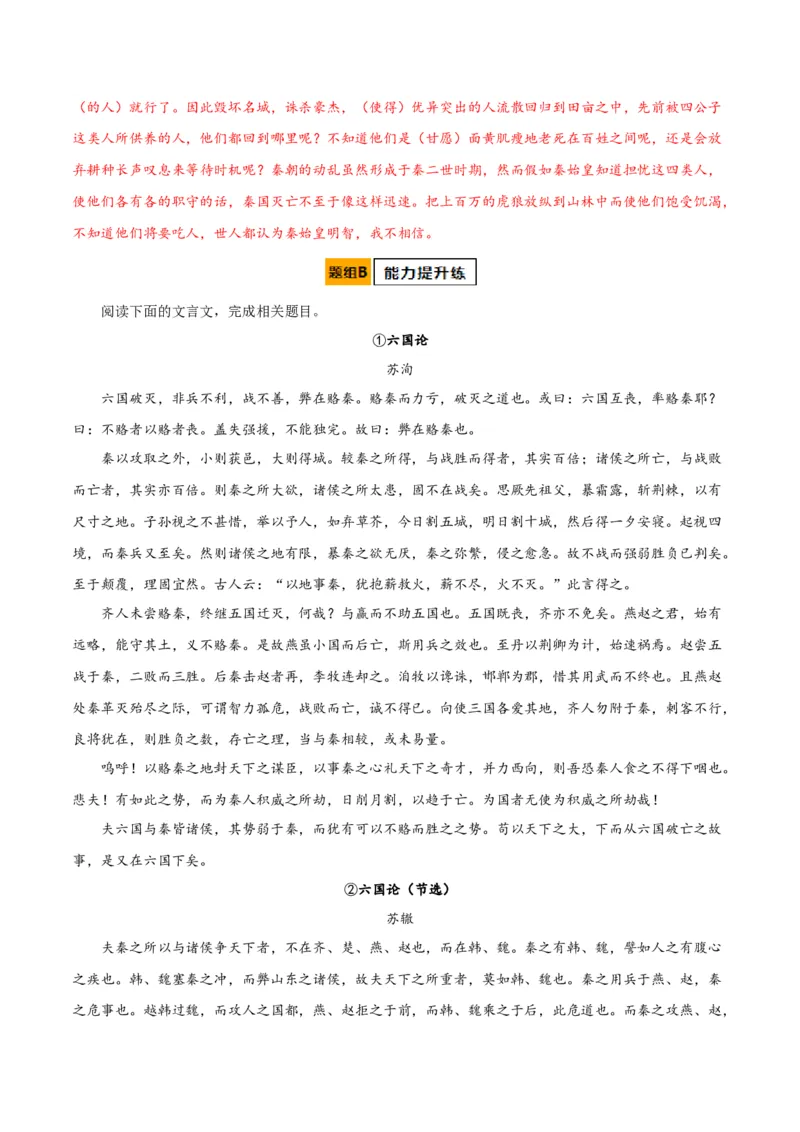 第16.2课六国论（教师版）_高语_高中语文_必修下册_同步讲义