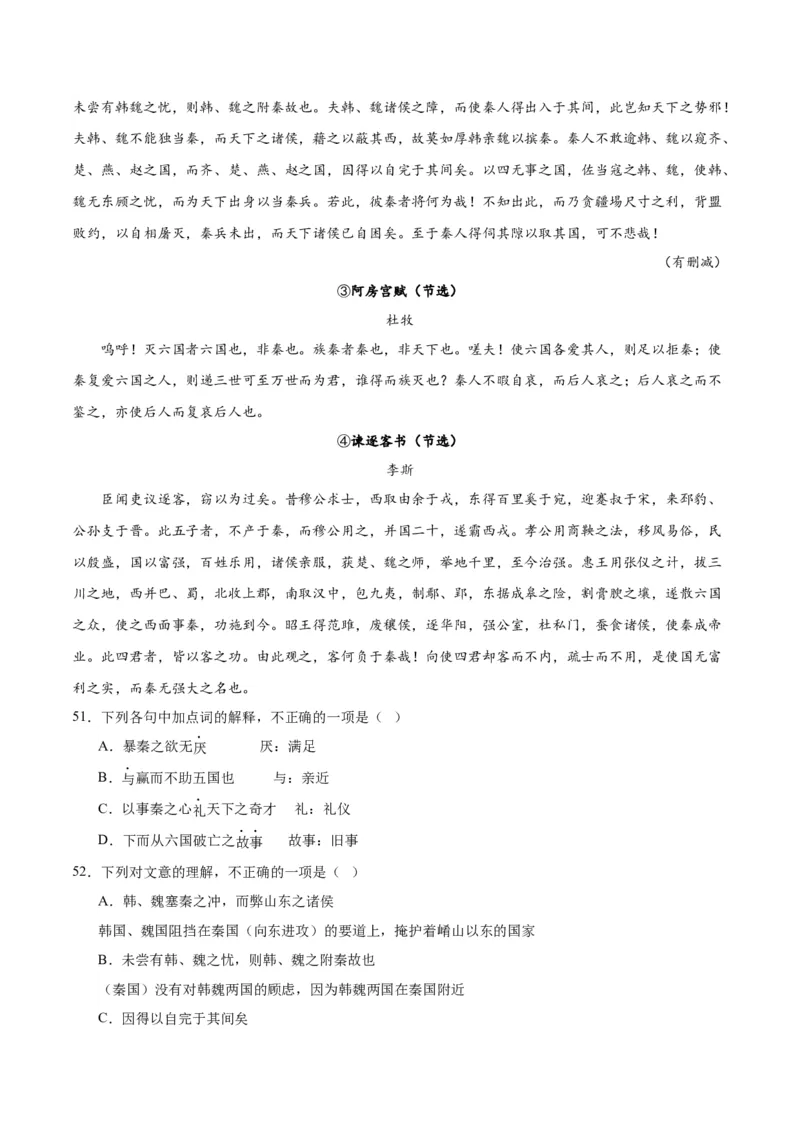 第16.2课六国论（教师版）_高语_高中语文_必修下册_同步讲义