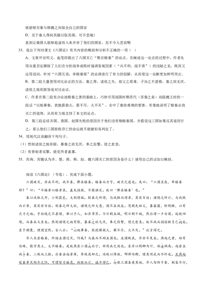 第16.2课六国论（教师版）_高语_高中语文_必修下册_同步讲义