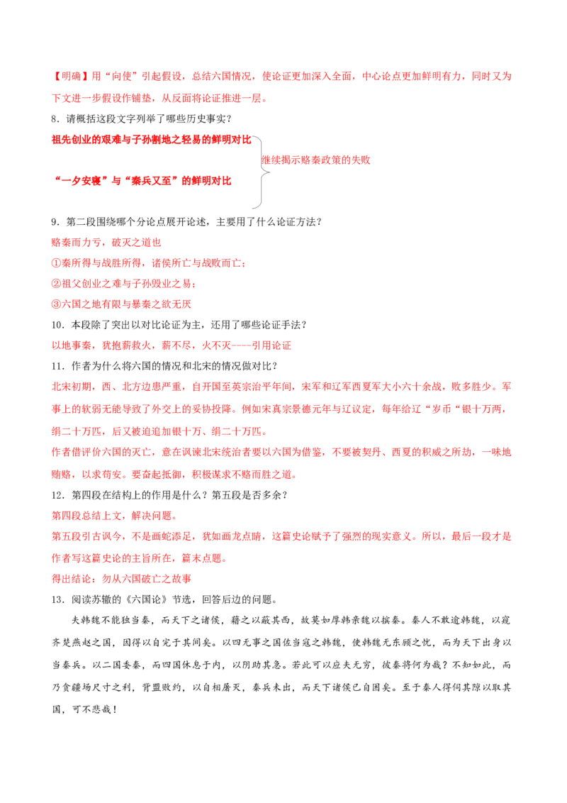第16.2课六国论（教师版）_高语_高中语文_必修下册_同步讲义