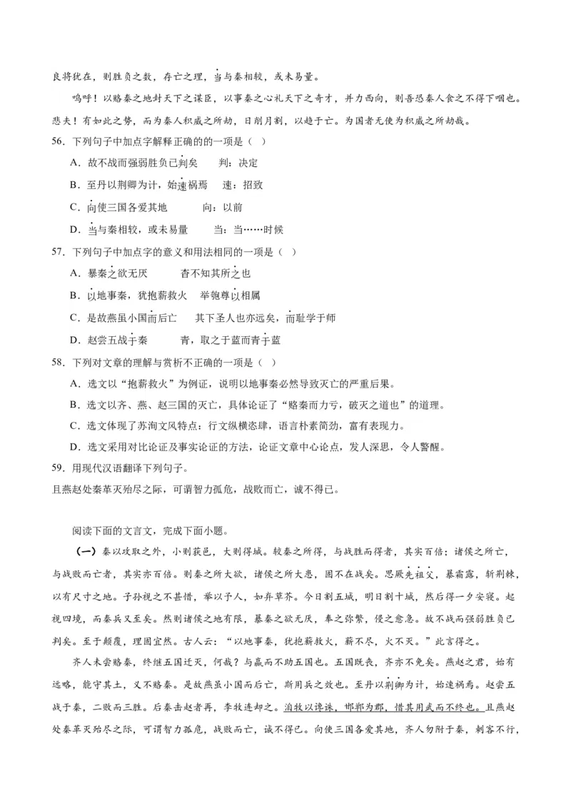 第16.2课六国论（教师版）_高语_高中语文_必修下册_同步讲义